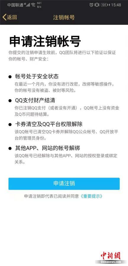 qq号码注销（QQ号码今天起可注销）