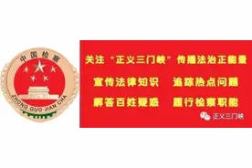 【身边榜样】传承好家教 弘扬好家风——记三门峡市人民检察院第五检察部 薛飞图片