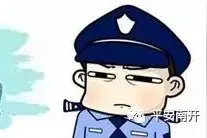 公安南开分局便民服务提示 | 派出所地址、电话更新图片