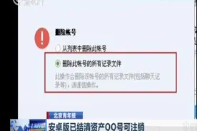 QQ账号注销功能正式上线!手机QQ安卓版已推送更新,你会一删了之吗