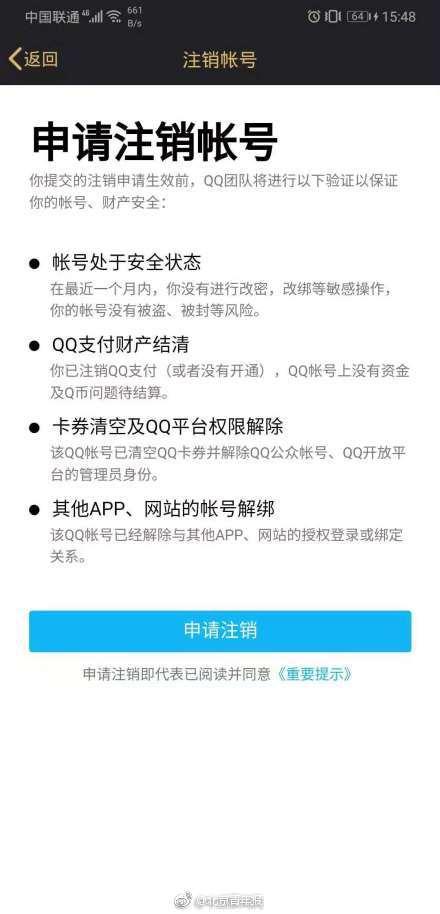 用手机如何注销qq号（QQ号码可注销你会销号吗）