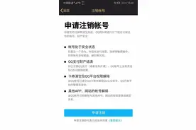 QQ帐号注销来了！但第一批尝试的人已经放弃了……图片