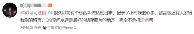 QQ帐号注销来了！但第一批尝试的人已经放弃了……