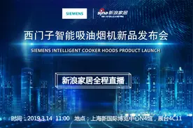 西门子家电新品发布会视频封面
