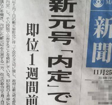 关于天皇退位，你最想知道的8个问题，答案全在这