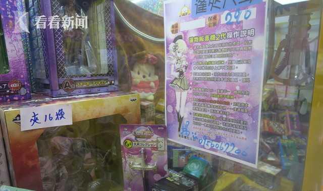 破解夹娃娃机成功率9成 被认“操作技巧”不违法