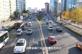 消费金融行业迎新一轮洗牌视频封面