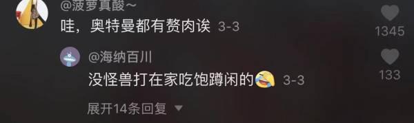 跳琵琶行、极乐净土...你见过这么妖娆的奥特曼吗？