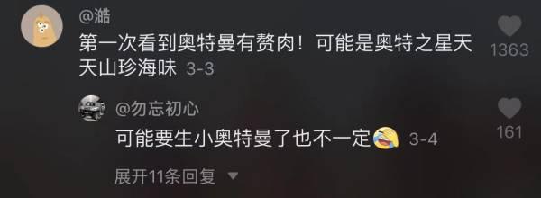 跳琵琶行、极乐净土...你见过这么妖娆的奥特曼吗？
