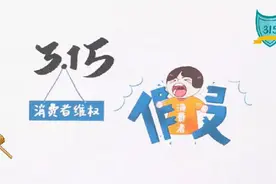 手绘视频|轻松学习消费维权知识视频封面