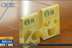 标志一样，图案却不一样！知名超市发现疑似假冒星巴克咖啡视频封面