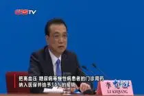 李克强：高血压、糖尿病等慢性病患者门诊用药纳入医保 给予50%的报销