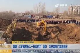 男孩坠入十米深机井，调用7台挖掘机2台推土机救援，悲剧未能幸免视频封面