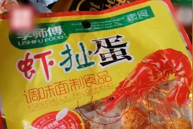 淘宝京东秒下架虾扯蛋辣条：可退货退款
