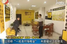 【“3·15特别报道”追踪】弹个车：公司称“一成首付指租金” 利息疑问正在核实视频封面