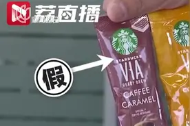 超市卖的星巴克速溶咖啡怎么了？都是假的！你有没有中招？视频封面