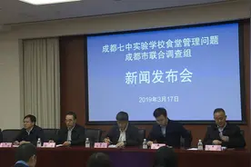 成都公布成都七中实验学校食堂管理问题调查情况视频封面