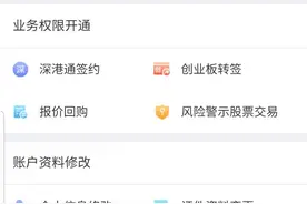 证券非现场销户3月起落地，券商为了挽留客户各存“心机”图片