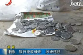 南昌：1毛硬币足足6万元 她说为这事寝食难安视频封面