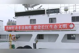 打击长江口水域非法捕捞联合执法行动启动视频封面