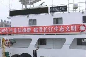 打击长江口水域非法捕捞联合执法行动启动视频封面