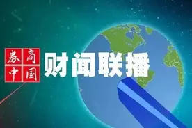 「财闻联播」特朗普欠中国银行数千万美元债务？中行最新回应！张文宏亮相国务院发布会图片