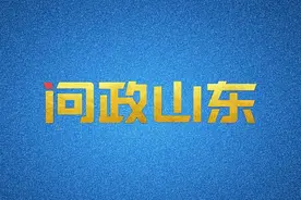 45秒丨《问政山东》现场主持人给厅长“送礼” “礼物”竟是视频封面