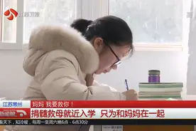 考研431分却选择就近入学，只为捐髓救母，和妈妈在一起！视频封面