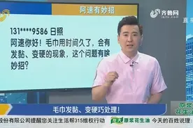 毛巾用久了，会出现发黏、变硬的现象，用这个办法就能解决视频封面