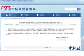 甘肃回应“校园周边禁售辣条”：规定200米范围有依据视频封面