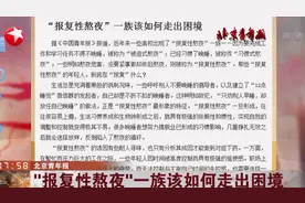 自己的世界自己还做不了主？“报复性熬夜”一族该如何走出困境视频封面