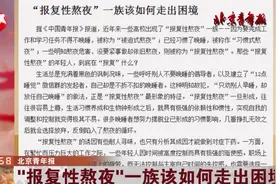 自己的世界自己还做不了主？“报复性熬夜”一族该如何走出困境视频封面