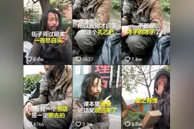 上海网红流浪汉系公务员 休病假26年工资照常领