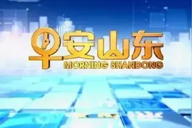 早安山东丨4月“天象剧场”节目单，请查收！山东沿海铁路通道即将打通，青烟威等多城将相互牵手视频封面