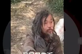 复旦大学毕业？因妻儿车祸自暴自弃？“流浪大师”的真相来了！视频封面