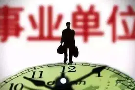 今日报名！
2019上半年四川省公务员招录2401人视频封面