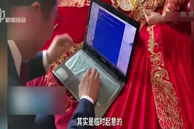 程序员的浪漫!新郎接亲“编写代码”表达爱,紧张到键盘都不会敲了视频封面