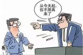 辞职、辞退大有区别！事关赔偿金额，别被公司忽悠了图片