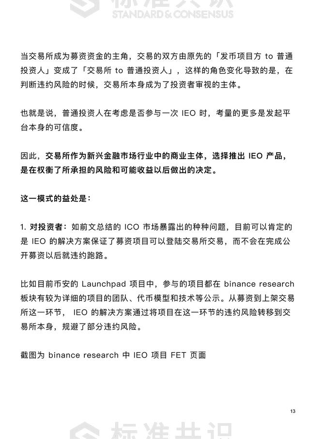 ieo是什么（骂杀与捧杀，都是没弄懂IEO）