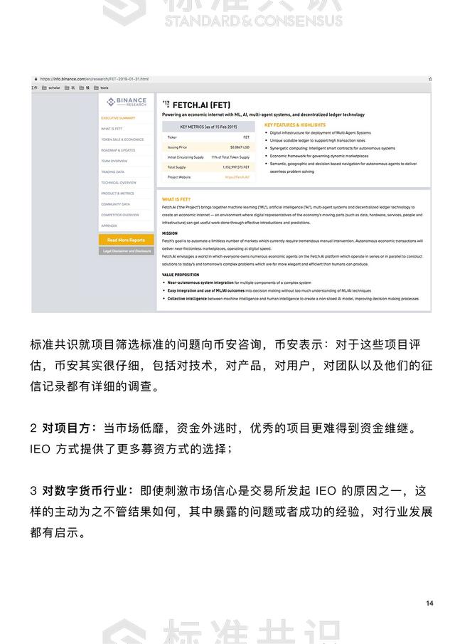 ieo是什么（骂杀与捧杀，都是没弄懂IEO）