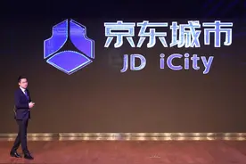 京东发布集团一级战略：布局智能城市，打造城市操作系统视频封面