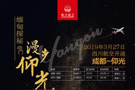 游知道|川航将开通成都直飞仰光、胡志明市航线 大兴国际机场国际航线再添5条视频封面
