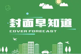 4月2日｜封面早知道视频封面