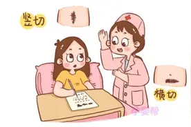 剖宫产横切和竖切有啥区别？原来区别那么大，第一胎可不能选错了图片