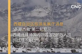 西藏不断提高旅游服务能力视频封面