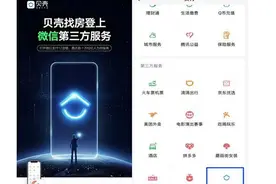 贝壳找房正式开通微信钱包入口图片