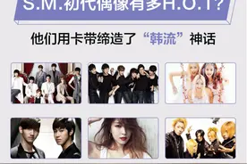 初代韩流回归，华为音乐牵手SM娱乐带你回到最好的年代图片