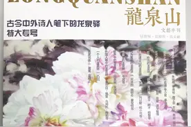 300位诗人1500件作品都来写龙泉驿 “不出门就有远方可资朗诵和抚摸”视频封面