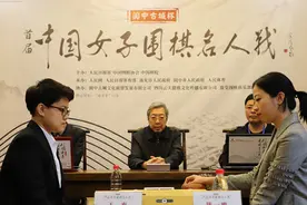 首届中国女子围棋名人战决赛今日打响 陈一鸣、王爽决战阆中古城