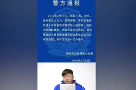 徐州警方通报“男子发辱骂河南人视频”：嫌疑人被刑拘